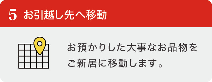 お引越し先へ移動 お引越し先へ移動